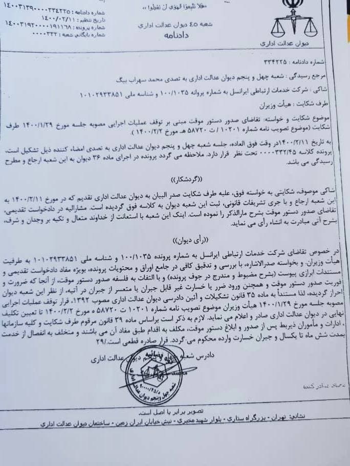 رای دیوان عدالت اداری به نفع اپراتورها / اخلال‌ در کلاب هاوس ادامه خواهد یافت