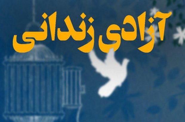 آزادی ۱۶ زندانی کم بضاعت استان البرز در شب‌های قدر به همت سازمان قضایی نیرو‌های مسلح البرز