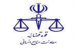 رسیدگی به ۳۰ هزار پرونده با رعایت اتقان و استحکام آرا در یزد