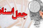 دانستنی حقوقی/ مجازات عکس‎برداری از کارت شناسایی 