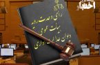 رأی وحدت رویه شماره ۱۷۷۵ مورخ ۱۳۹۹/۱۱/۲۸ هیأت عمومی دیوان عدالت اداری