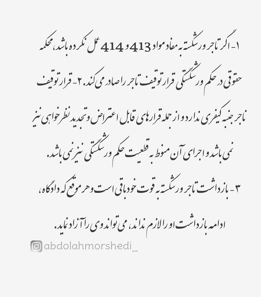 نکات حقوقی نظریه مشورتی اداره کل حقوقی قوه قضائیه در مورد قرار توقیف تاجر ورشکسته