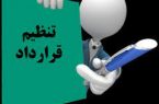 مزایای تنظیم قرارداد