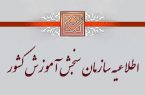اطلاعیه سازمان سنجش درباره جزییات مرحله مصاحبه آزمون دکتری ۱۴۰۰