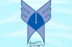 آغاز مصاحبه‌های آزمون دکتری دانشگاه آزاد از هفته سوم خردادماه ۱۴۰۰