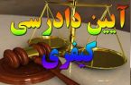 جهات قانونی شروع به تعقیب