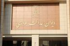 رای شماره ۱۹۷۸ هیات عمومی دیوان عدالت اداری