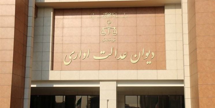 مرجع رسیدگی به تخلف کارکنان پیمانی در طول مدت پیمانی مشخص شد