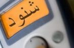 دانستنی‌های قانونی در مورد شنود غیرمجاز