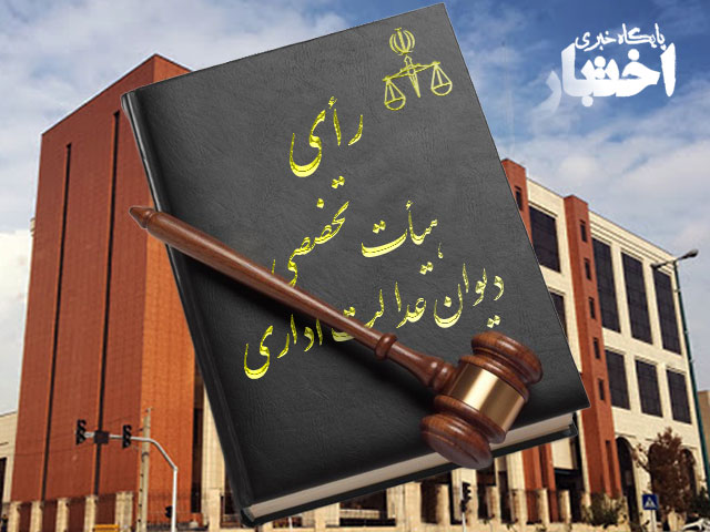 عدم ابطال دستورالعمل جامع شهریه دانشگاه علمی کاربردی در هیات تخصصی دیوان عدالت اداری
