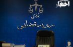 نقض قرار نظارت قضایی مبنی بر منع اشتغال وکیل دادگستری به انجام وکالت
