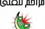 دانستی حقوقی/ رای وحدت رویه/ مزاحمت تلفنی