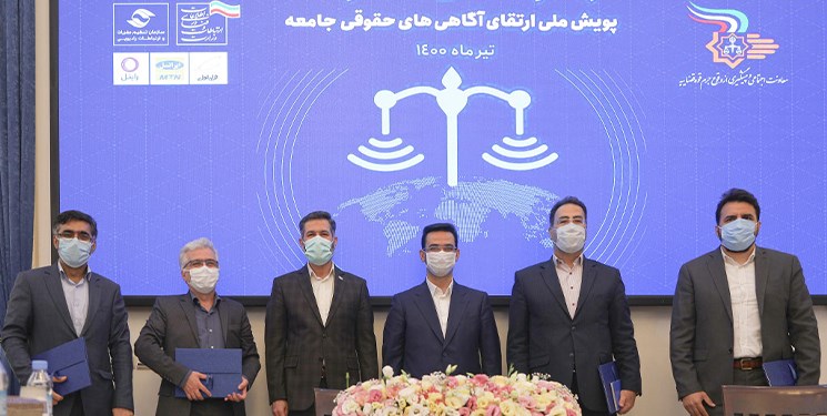 امضای تفاهم‌نامه «پویش ملی ارتقای آگاهی‌های حقوقی جامعه» میان وزارت ارتباطات و قوه قضاییه