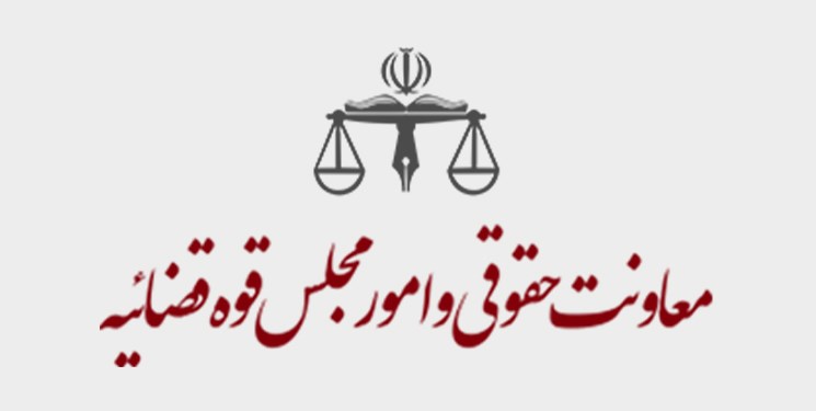 معاونت حقوقی قوه قضاییه: آیین‌نامه جدید وکالت لازم‌الاجراست