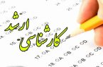کارت شرکت در آزمون کارشناسی ارشد ۱۴۰۰ منتشر شد
