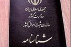 اظهار هویت برخلاف واقع