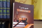 حقوق مدنی ۲ اموال و مالکیت منتشر شد