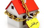 نحوه ی توقیف سرقفلی در محکومیت‌های مالی