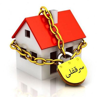 نحوه ی توقیف سرقفلی در محکومیت‌های مالی