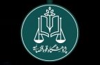 سامانه تجربه‌نگاری قضات راه‌اندازی شد
