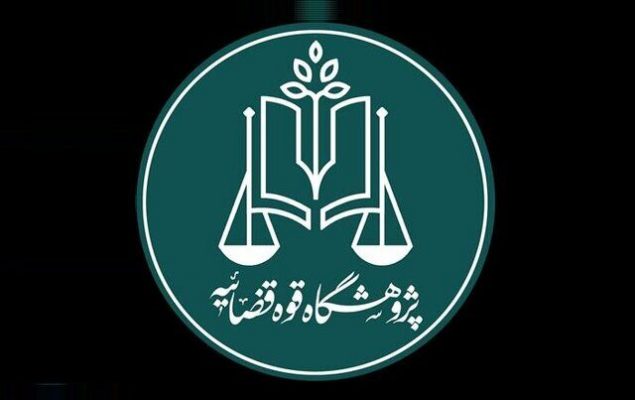 سامانه تجربه‌نگاری قضات راه‌اندازی شد