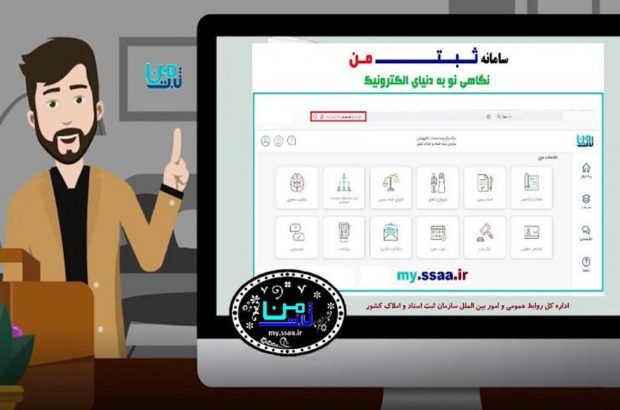 هر آنچه در مورد سامانه الکترونیکی «ثبت من» باید بدانید