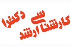 زمان ثبت نام و برگزاری آزمون کارشناسی ارشد و دکتری ۱۴۰۱