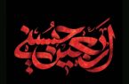اربعین حسینی تسلیت باد