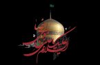شهادت امام رضا (ع) تسلیت باد