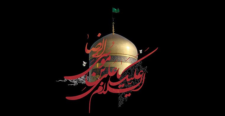 شهادت امام رضا (ع) تسلیت باد