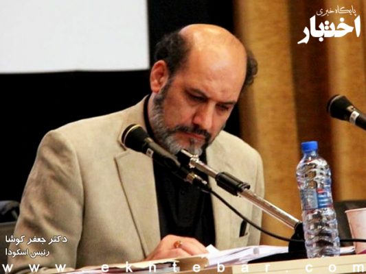 بیانیه رئیس اسکودا در واکنش به تصویب طرح تسهیل: این طرح هم سرنوشت مصوبه حذف دادسراها را پیدا خواهد کرد