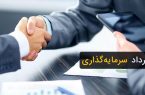 تنظیم قرارداد سرمایه گذاری