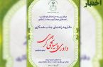 دفترچه راهنمای ثبت نام در فراخوان جذب داور و میانجی‌گر قوه قضاییه سال ۱۴۰۰