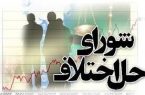 جزییات فراخوان جذب متقاضیان داوری و میانجی‌گری قوه قضاییه سال ۱۴۰۰