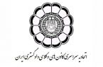 اضافه شدن دو درس متون فقه و حقوق اساسی و افزایش حداقل سن شرکت در آزمون وکالت ۱۴۰۰