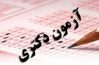 تمدید مهلت ثبت نام آزمون دکتری ۱۴۰۱