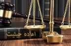 نکات قانونی پیرامون اعاده حیثیت