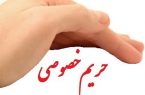 حمل و نقل حریم خصوصی!