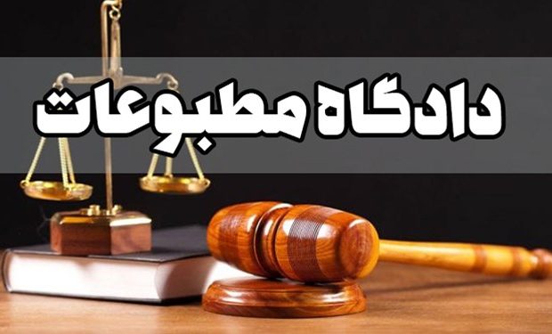 مدیر مسئول سایت تابناک مجرم شناخته شد