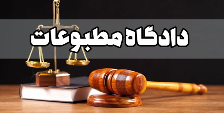 مدیر مسئول سایت تابناک مجرم شناخته شد