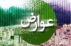 انواع عوارض قانونی
