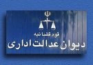 رای هیات عمومی دیوان عدالت اداری درباره مصوبه دانشگاه تهران درباره ممنوعیت استخدام افراد در دانشکده‌ها و پردیس هایی که در آنها خویشاوندی دارند