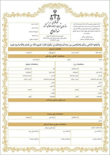 «تک‌برگی شدن سند ازدواج» در مسیر اجرایی شدن