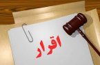 اقرار چیست؟