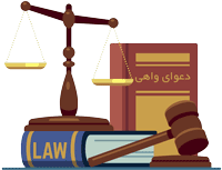 بررسی تعارض ظاهری بین مواد ۳۵۵ قانون مدنی و ۱۴۹ قانون ثبت