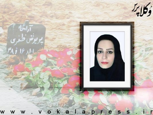 تایید حکم قصاص قاتل پریوش ظفری در دیوان عالی کشور