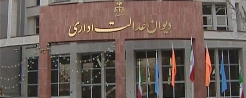 رای هیات عمومی دیوان عدالت اداری درخصوص ابطال بخشنامه جلوگیری از ورود کارمندان واکسینه‌نشده