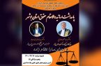 برگزاری آیین بزرگداشت دو تن از اساتید برتر حقوق استان بوشهر