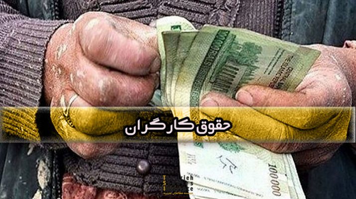 حداقل دستمزد در سال آینده ۵۷/۴ درصد افزایش یافت