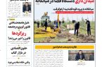 شماره ۸۹ هفته نامه سراسری «حامی عدالت» منتشر شد